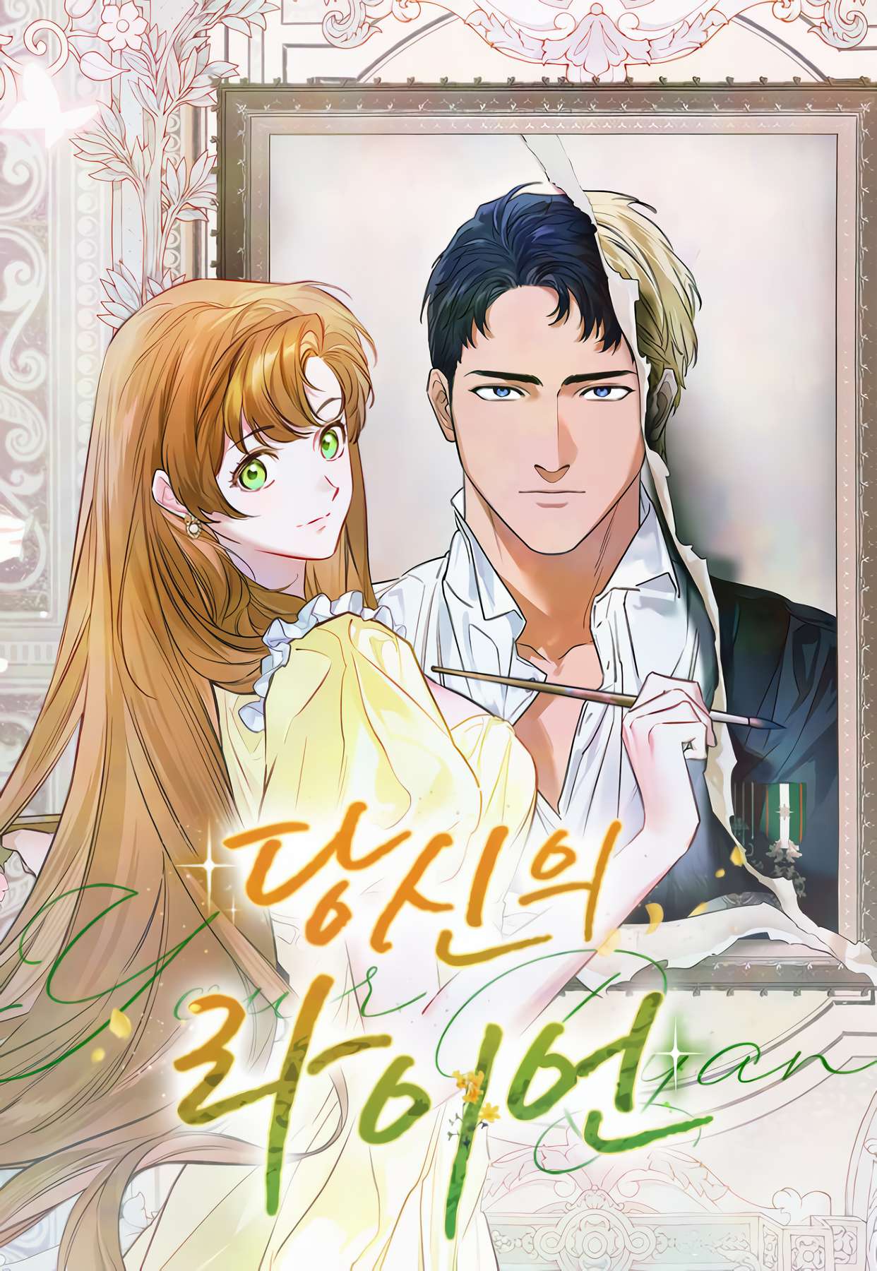 Chàng Ryan Của Em Chap 1 - Trang 2