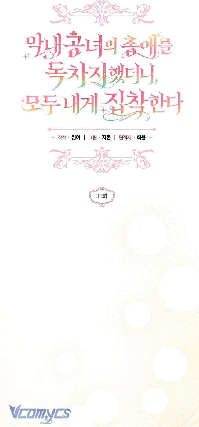 Độc Chiếm Sủng Ái Của Công Chúa Út, Mọi Người Đều Say Mê Tôi. Chap 31 - Next Chap 32