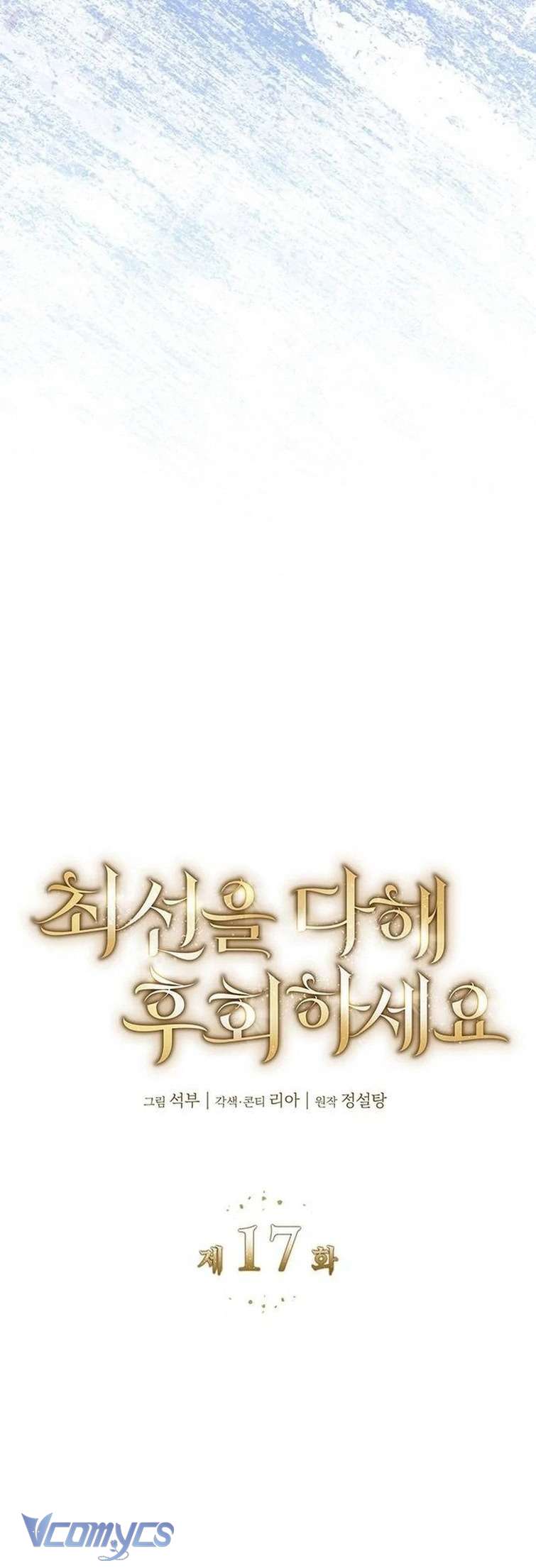 Cứ Cố Gắng Hết Sức Để Hối Hận Chap 17 - Trang 3
