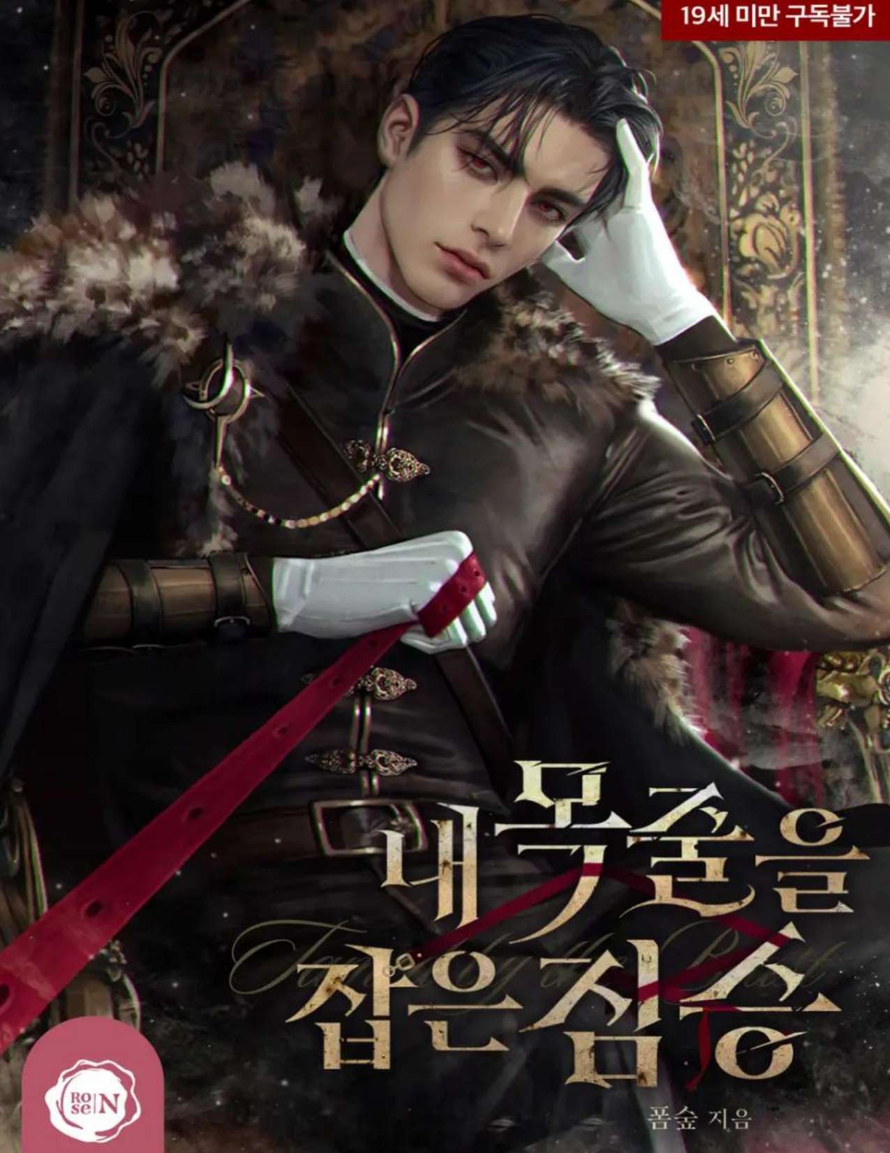 [NOVEL] QUÁI THÚ BỊ NGUYỀN RỦA NẮM GIỮ DÂY XÍCH CỦA TÔI Chap 10 - Trang 2