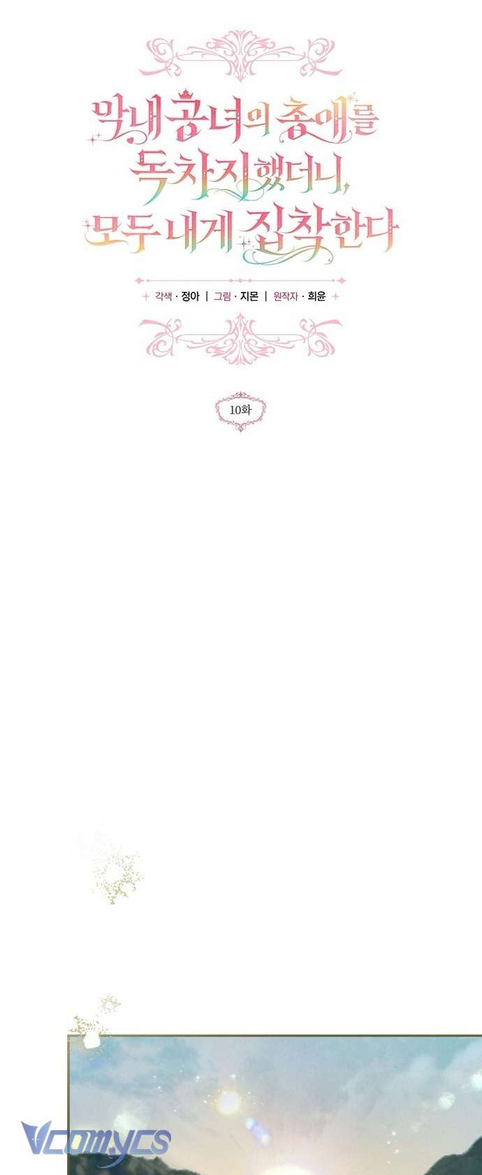 Độc Chiếm Sủng Ái Của Công Chúa Út, Mọi Người Đều Say Mê Tôi. Chap 10 - Next Chap 12