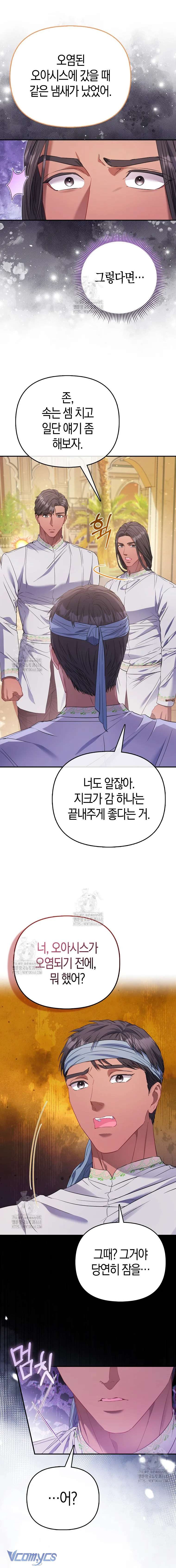 Nàng Công Chúa Của Mọi Người Chap 92 - Trang 3