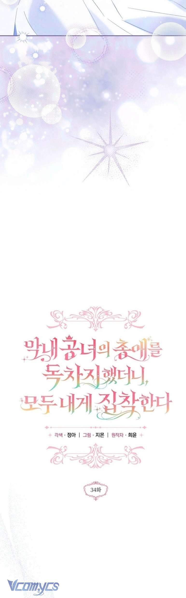 Độc Chiếm Sủng Ái Của Công Chúa Út, Mọi Người Đều Say Mê Tôi. Chap 34 - Trang 3