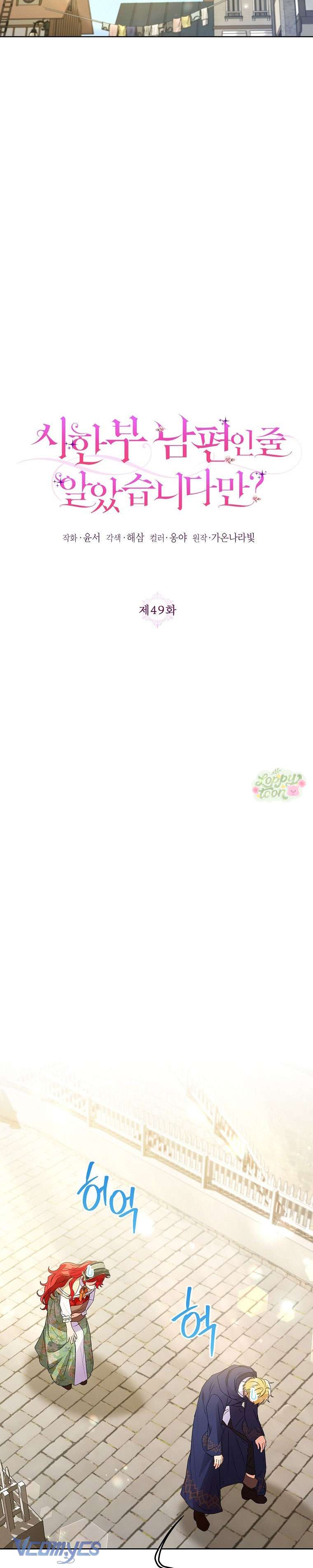 Tôi Tưởng Đó Là Người Chồng Đoản Mệnh Của Mình Chap 49 - Trang 3