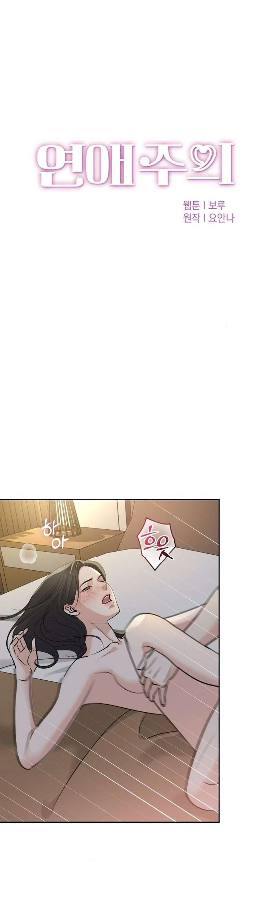 〖18+〗- Cẩn Thận Va Phải Tình Yêu Chap 36 - Trang 2