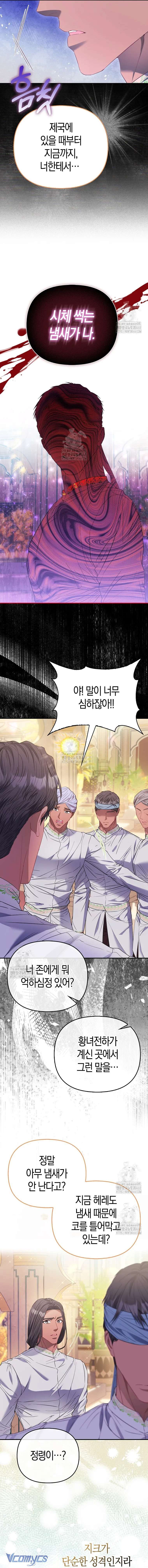 Nàng Công Chúa Của Mọi Người Chap 92 - Trang 3