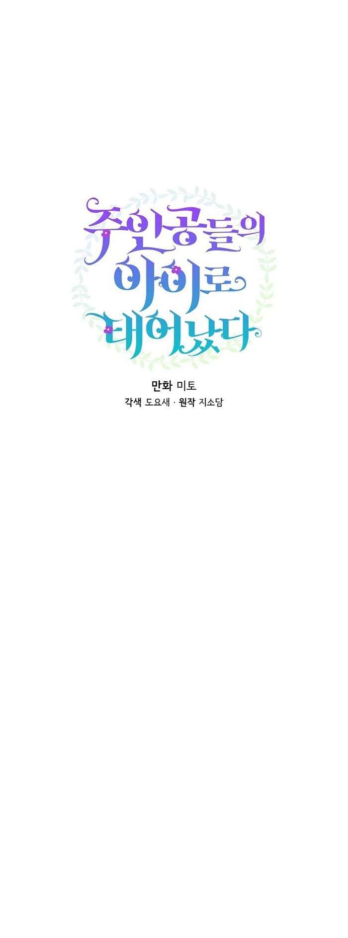 Trở Thành Con Gái Của Các Nhân Vật Chính Chapter 43 - Trang 4