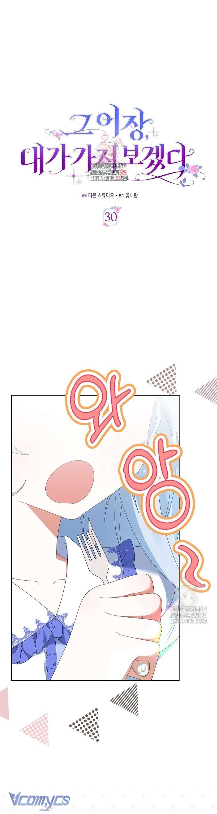 Tôi Sẽ Chiếm Lấy Ngư Trường! Chap 30 - Trang 3