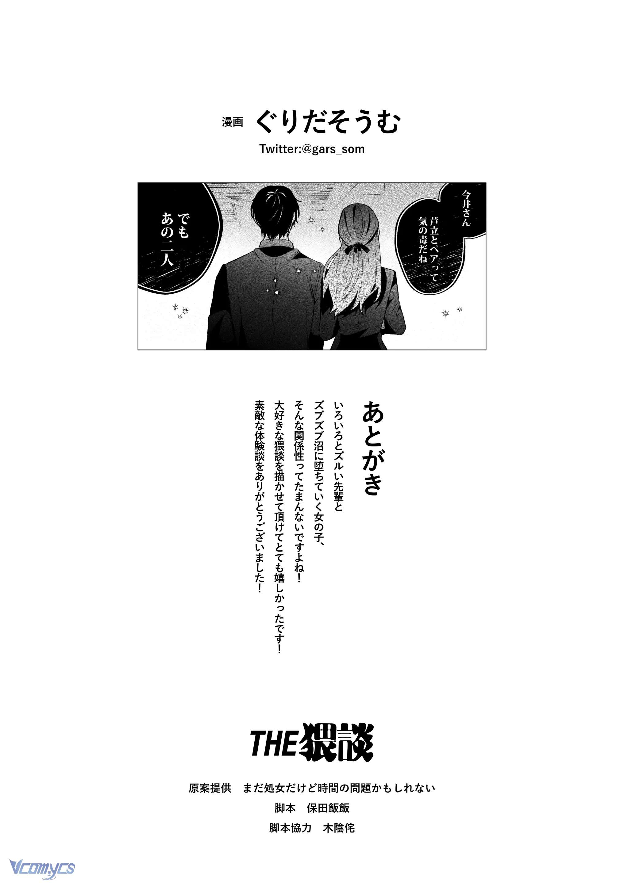 『18+』Tuyển Tập Truyện Ngắn Sếch Tàn Bạo Chap 40 - Trang 2