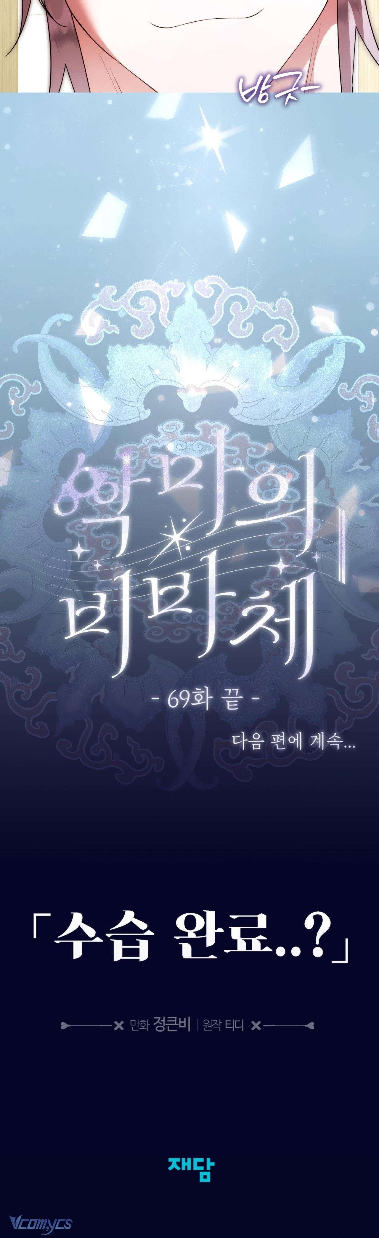 『18+』Tôi Tiễn Nam Chính Về Trời Nhé? Chap 19 - Trang 2