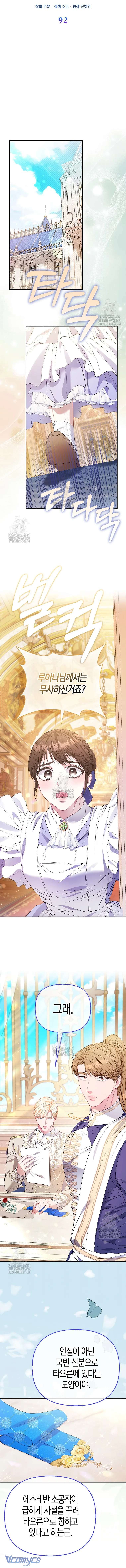 Nàng Công Chúa Của Mọi Người Chap 92 - Trang 3