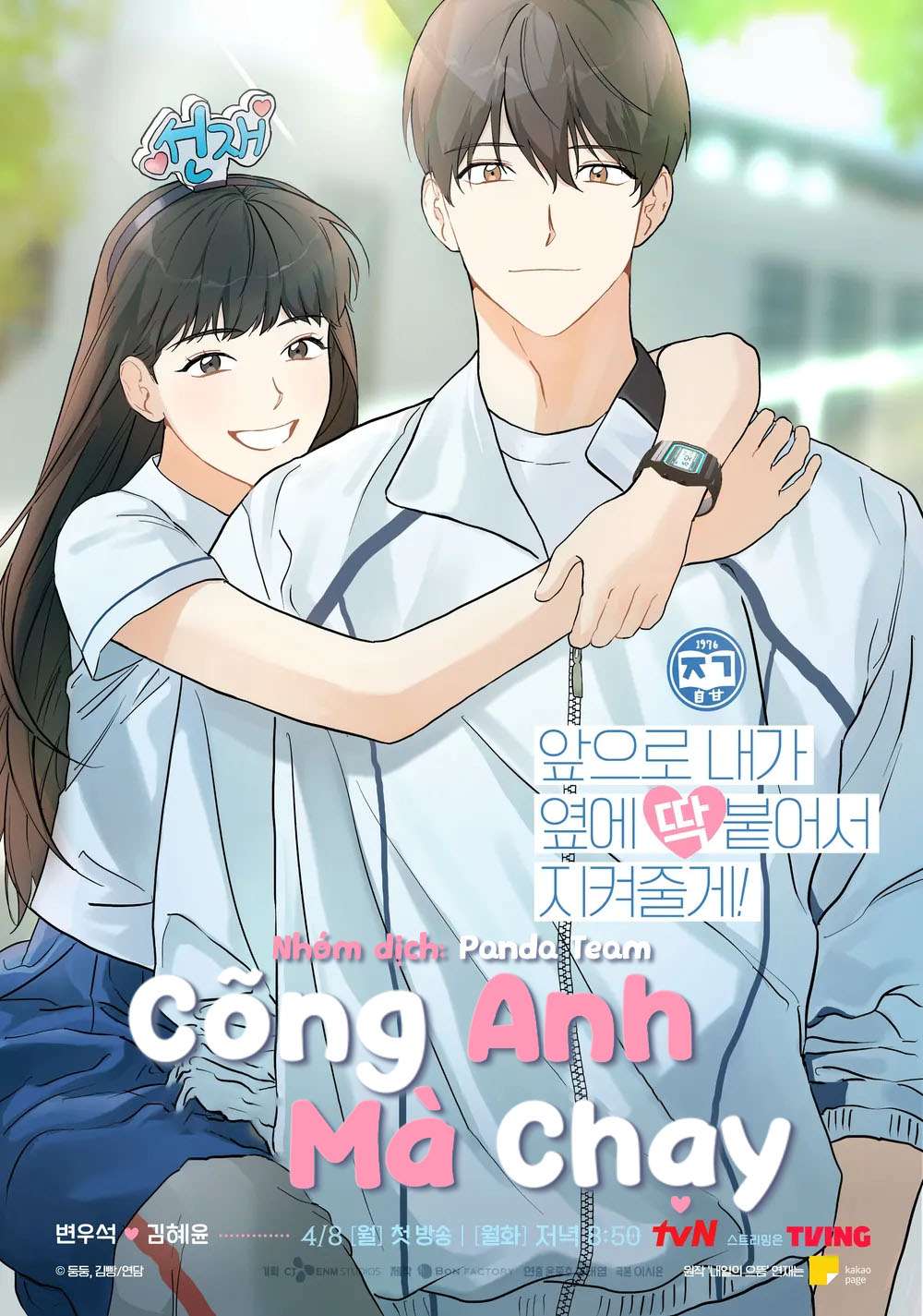 Cõng Anh Mà Chạy Chap 12 - Trang 3