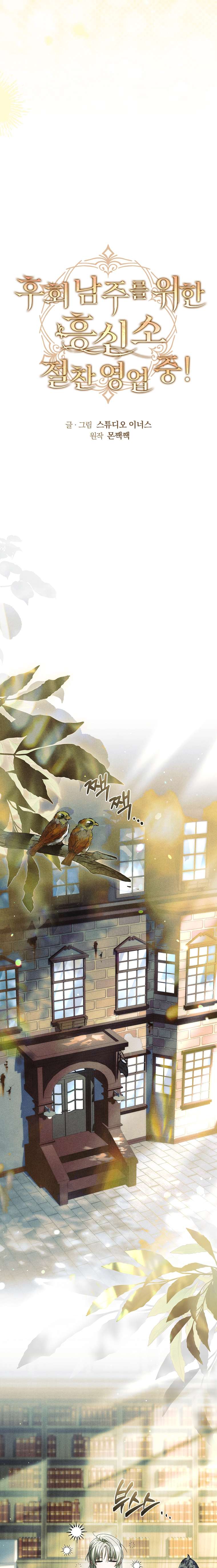 Văn Phòng Thám Tử Dành Cho Nam Chính Hối Hận! Chap 20 - Trang 2