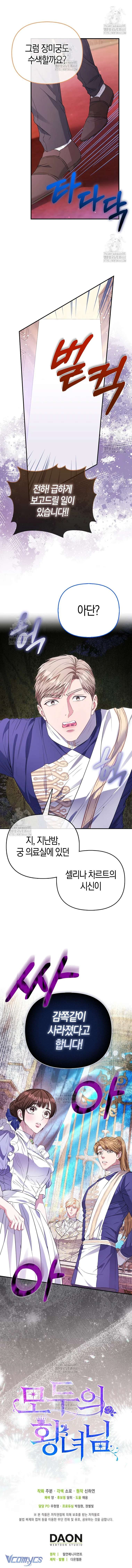 Nàng Công Chúa Của Mọi Người Chap 92 - Trang 3