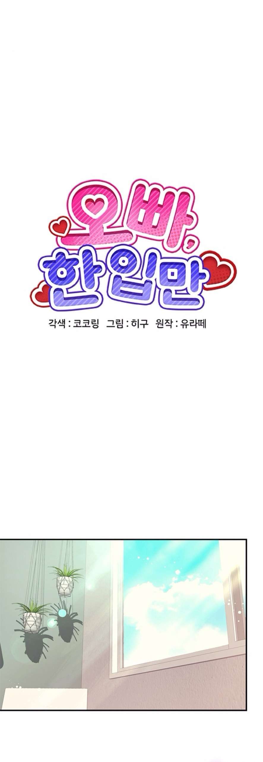 Oppa, Cho Em Xin Một Miếng Nào! Chap 7 - Trang 2