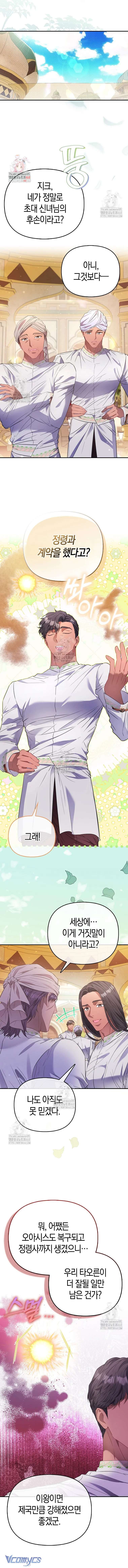 Nàng Công Chúa Của Mọi Người Chap 92 - Trang 3