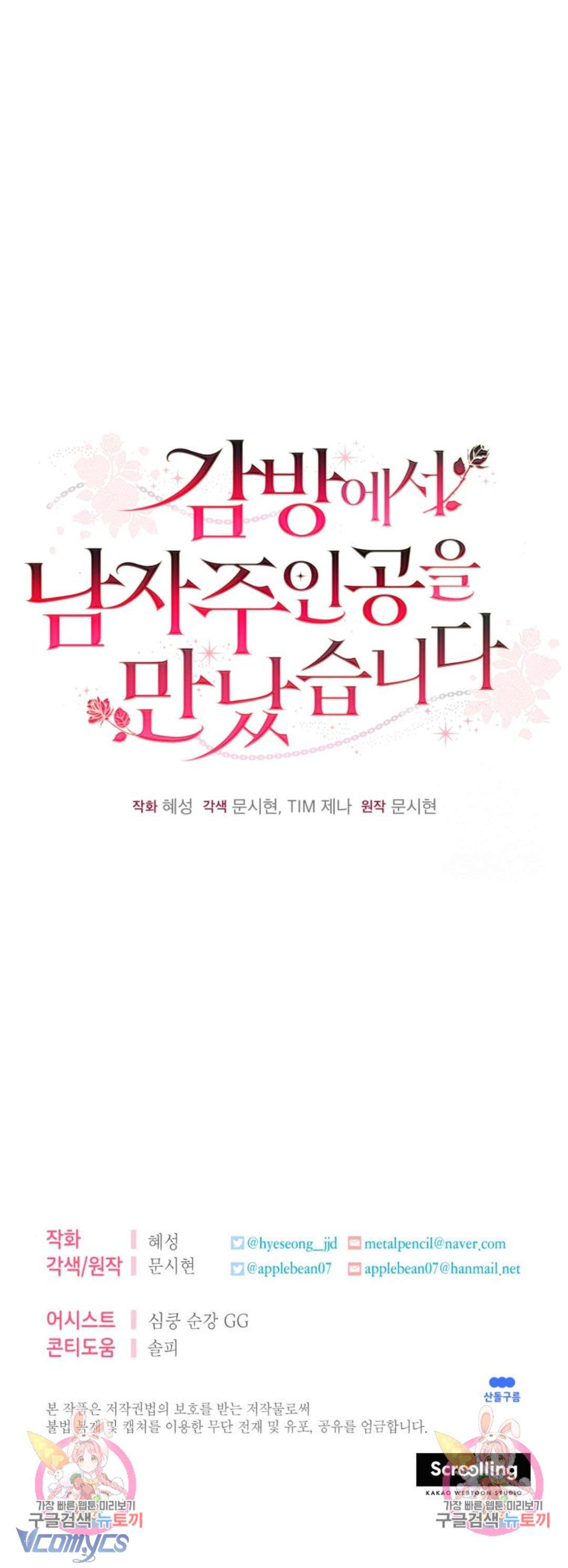Tôi Gặp Nam Chính Trong Tù Chapter 25 - Trang 4