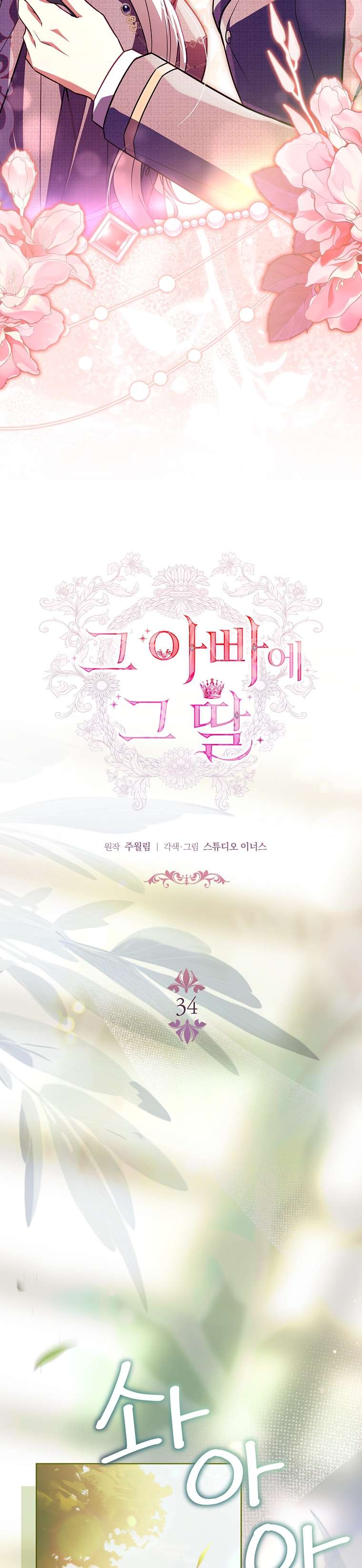 Cha Nào Con Nấy Chap 34 - Trang 3