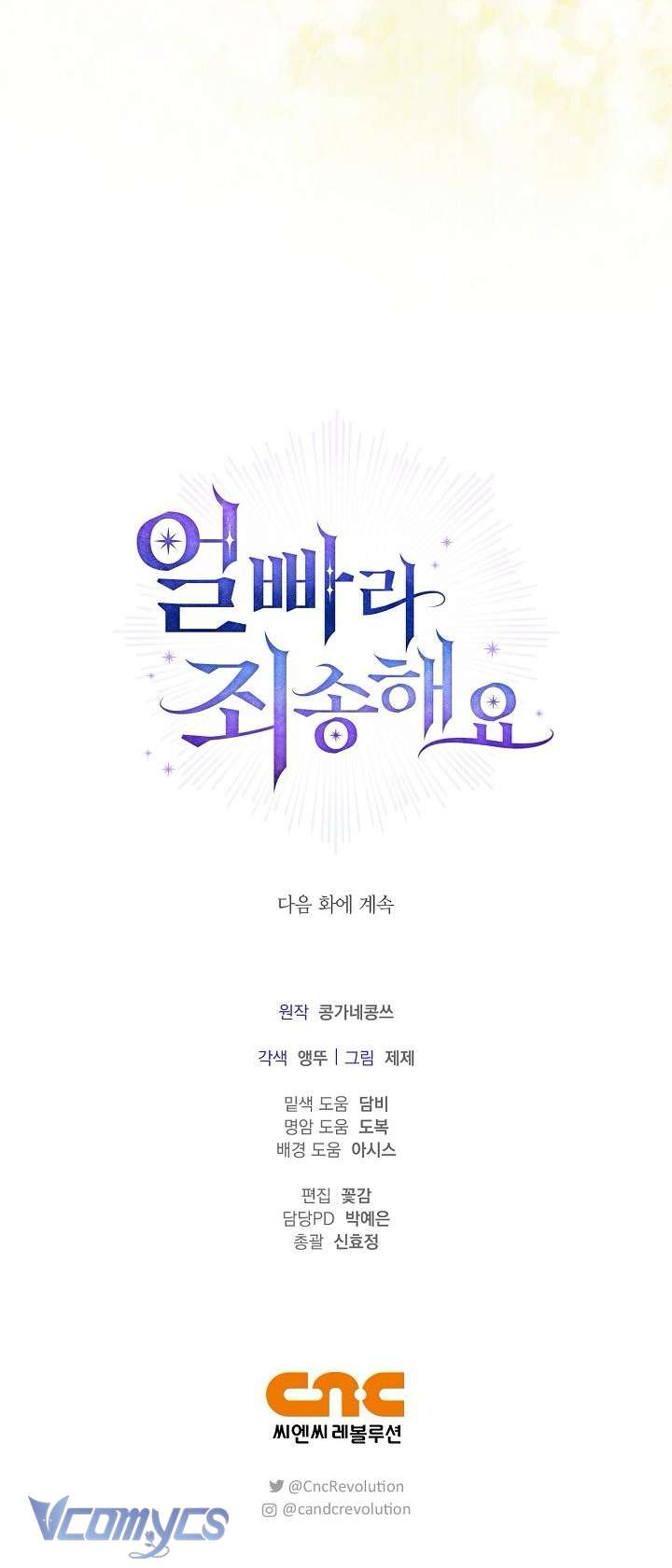 Xin Lỗi Vì Tôi Không Thể Rời Mắt Khỏi Vẻ Ngoài Của Ngài Chap 43 - Next 