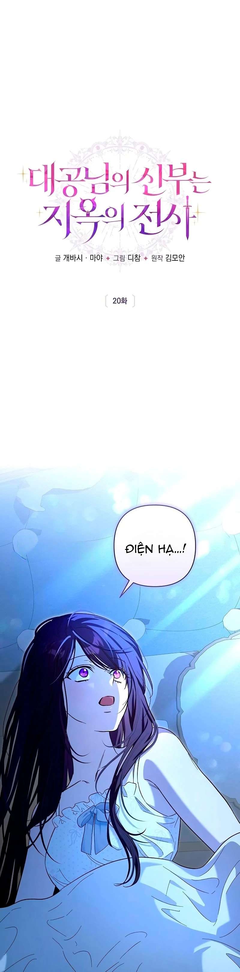 Cô Dâu Của Đại Công Tước Là Chiến Binh Địa Ngục Chap 20 - Trang 3
