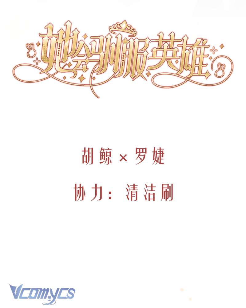 Cô Ấy Sẽ Thuần Hóa Các Anh Hùng Chap 11 - Trang 3
