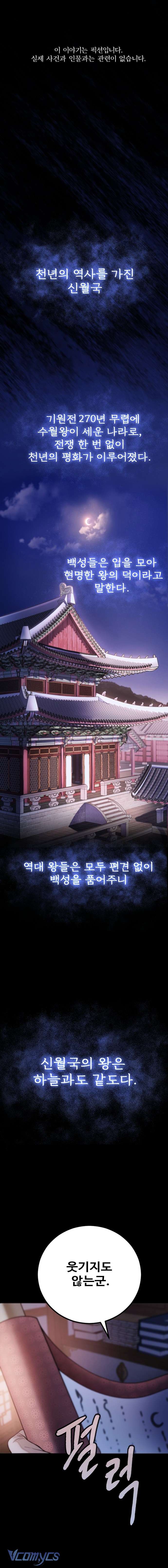 Kỵ Sĩ Nhắm Mắt Của Bầu Trời Cao Chap 2 - Trang 4