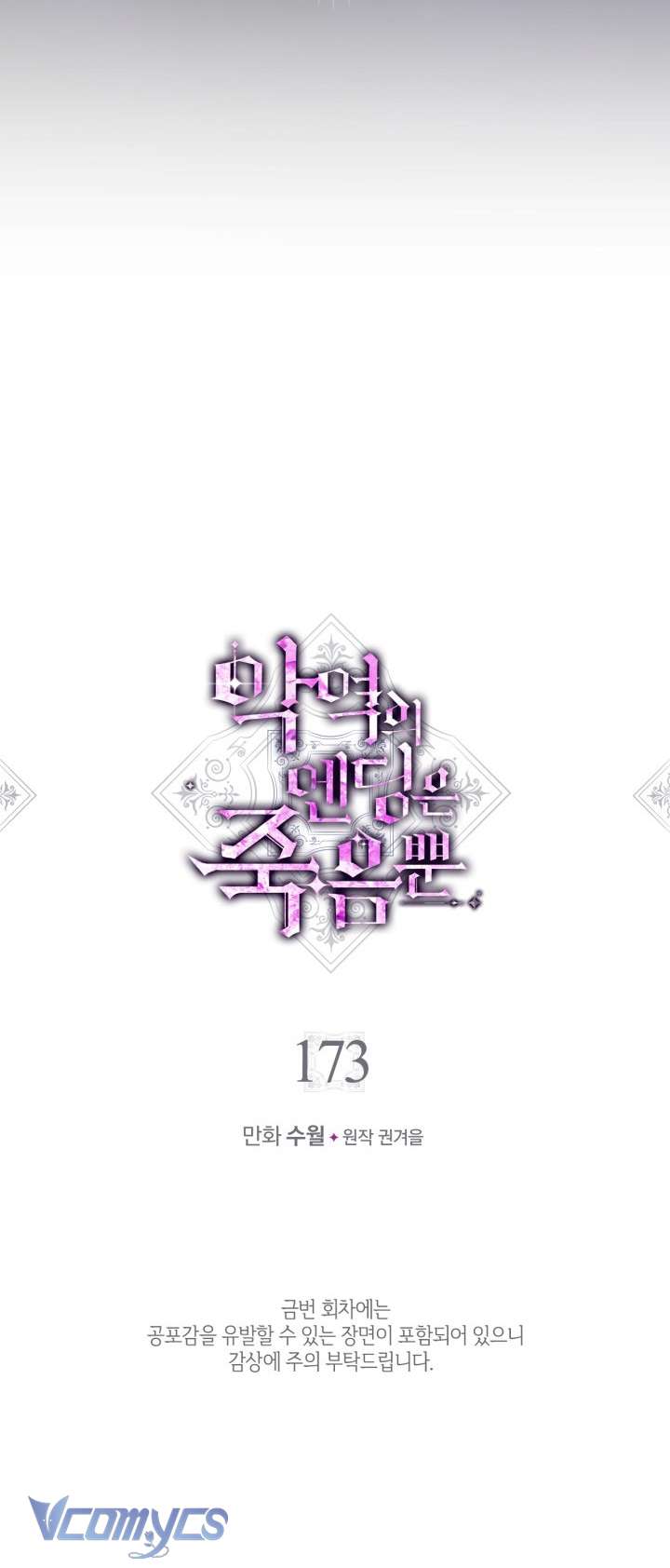 Kết Cục Của Nhân Vật Phản Diện Chỉ Có Thể Là Cái Chết Chap 173 - Next Chap 174