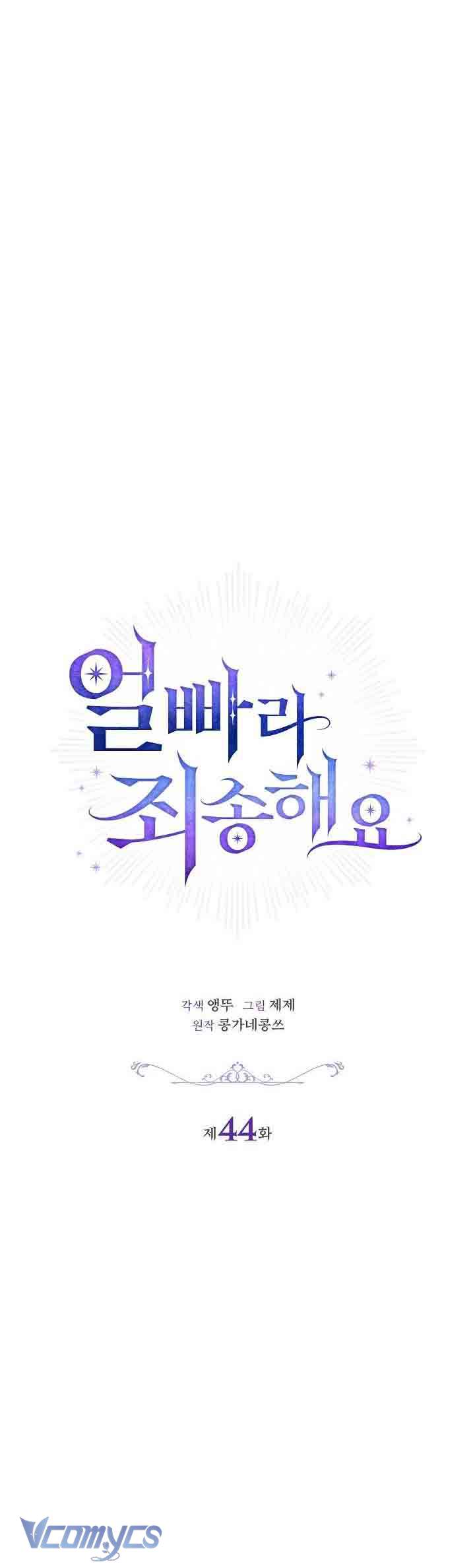 Xin Lỗi Vì Tôi Không Thể Rời Mắt Khỏi Vẻ Ngoài Của Ngài Chap 44 - Trang 2
