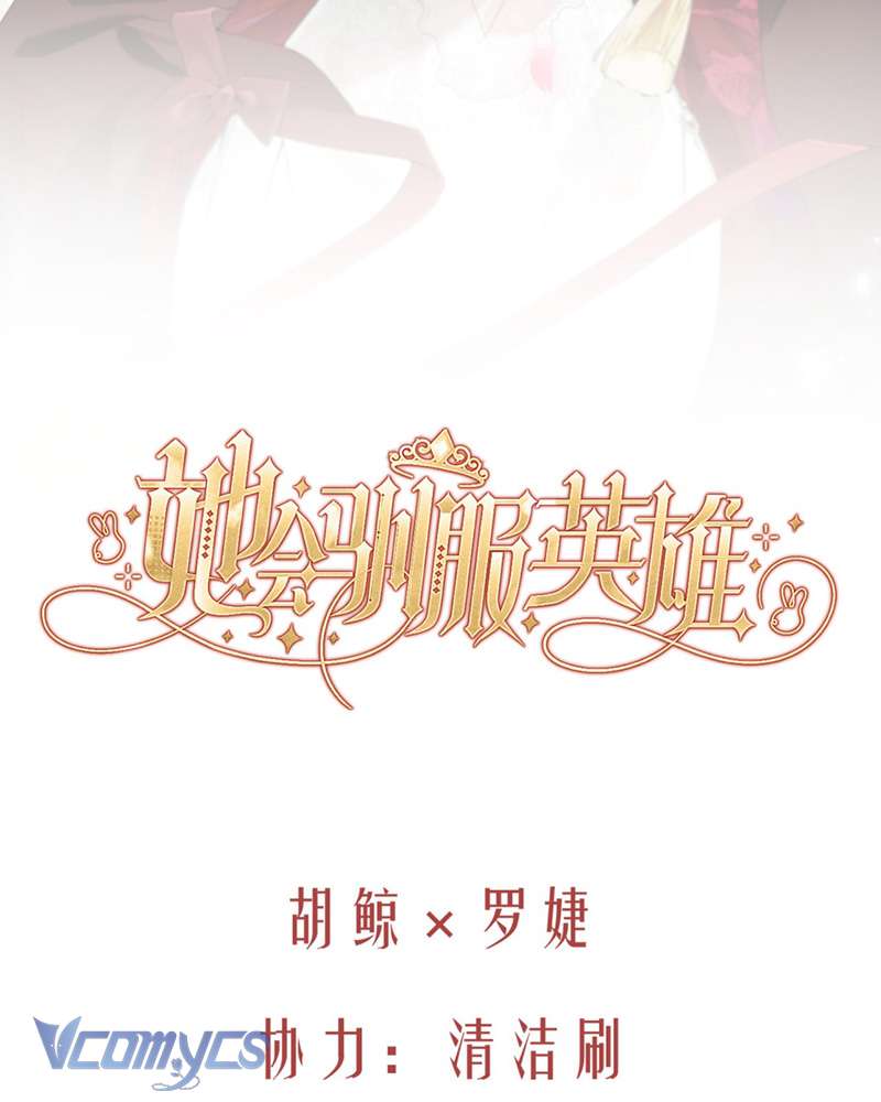 Cô Ấy Sẽ Thuần Hóa Các Anh Hùng Chap 21 - Trang 2