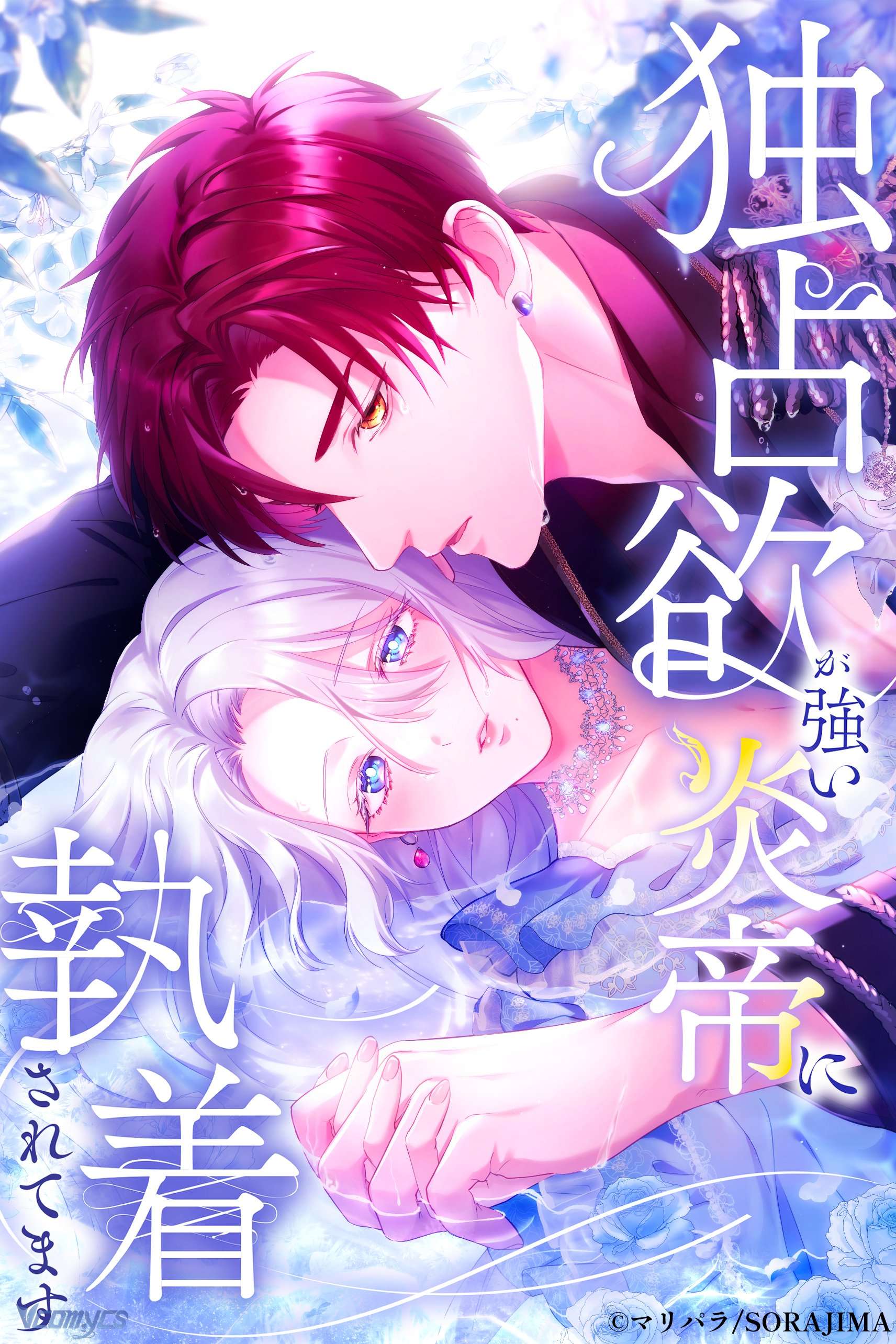 [15+] Bị Hỏa Đế Có Tính Chiếm Hữu Cao Đeo Bám Chap 2 - Trang 2