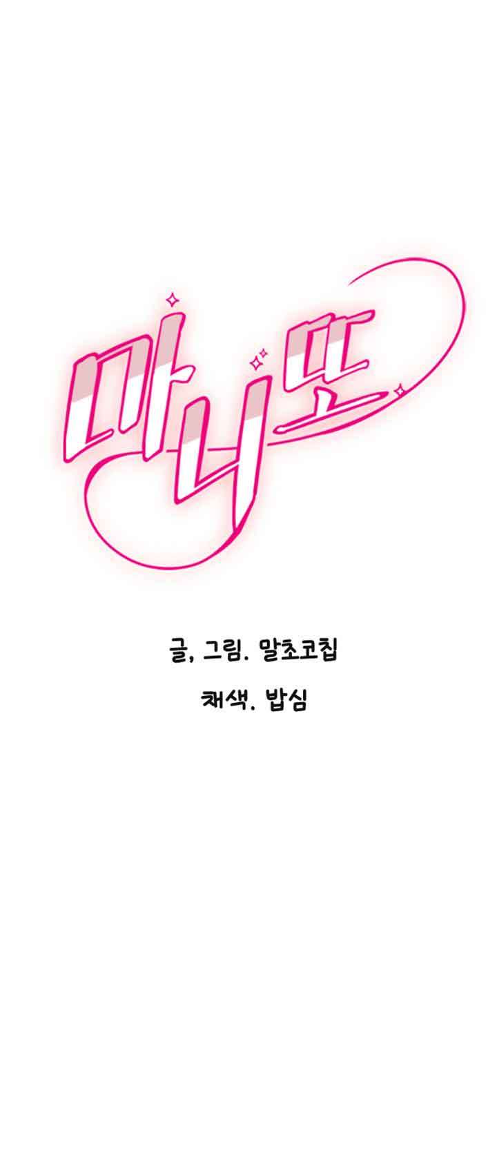 Manitto Chap 5 - Trang 3