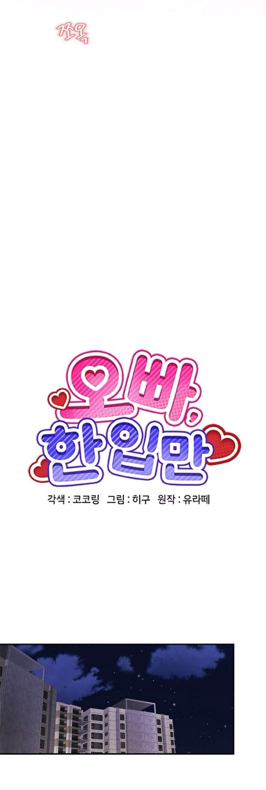 Oppa, Cho Em Xin Một Miếng Nào! Chap 6 - Trang 2