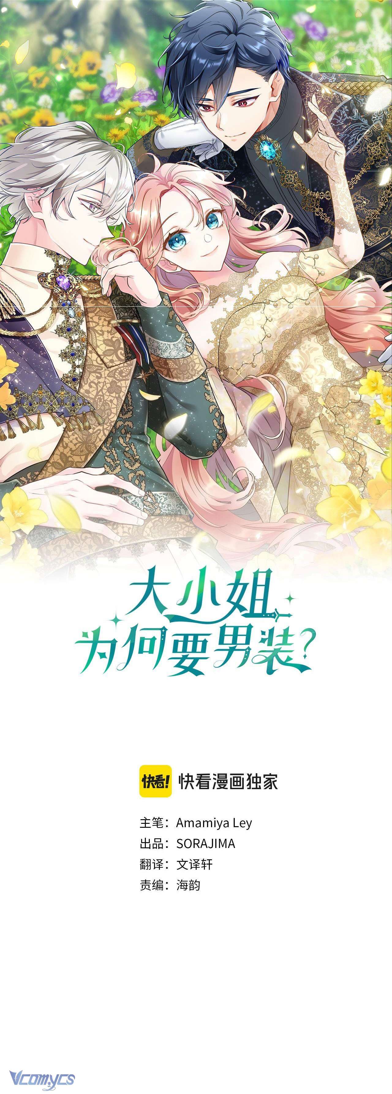 Đại Tiểu Thư Sao Phải Giả Nam Chapter 27 - Trang 4