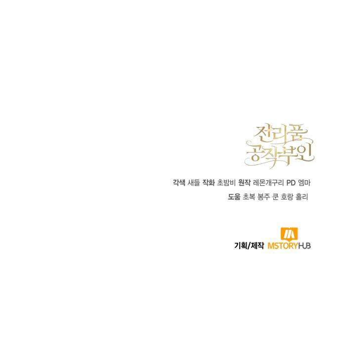 Nữ Công Tước Chiến Lợi Phẩm Chap 19 - Trang 3