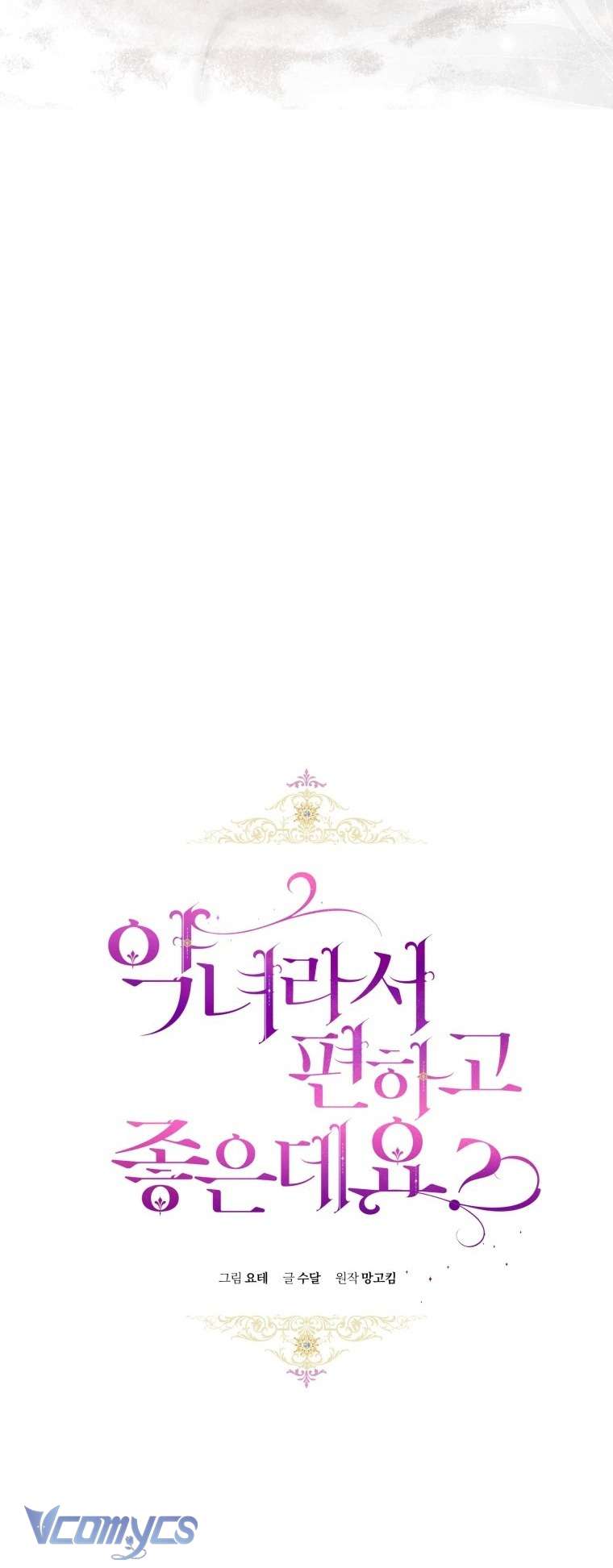 Làm Ác Nữ Bộ Không Tuyệt Sao? Chap 86 - Trang 2