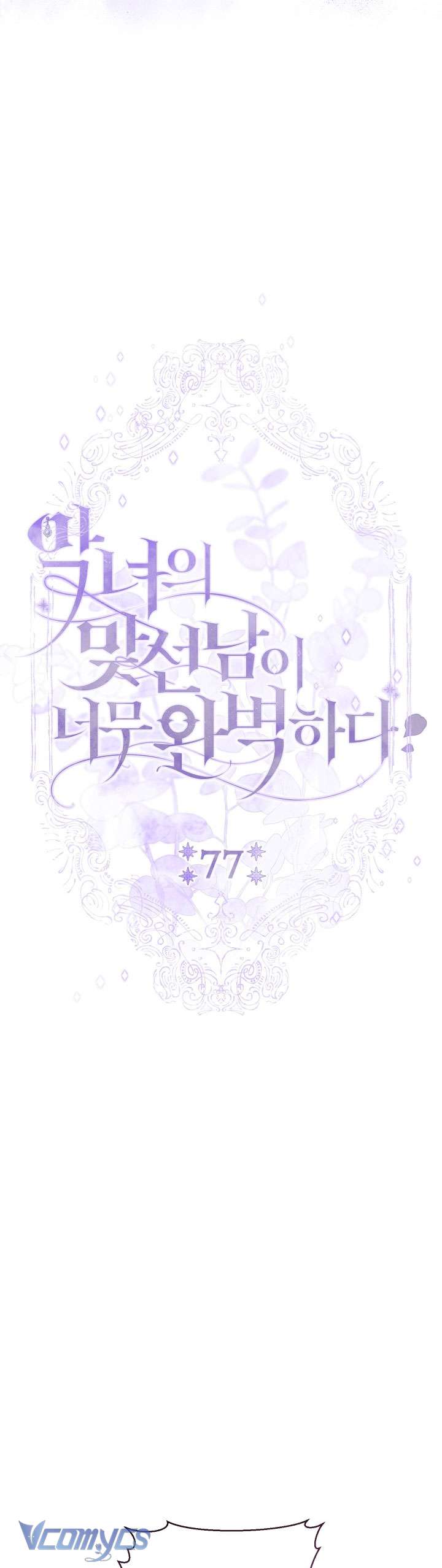 Người Xem Mắt Của Ác Nữ Quá Hoàn Hảo Chap 77 - Trang 4