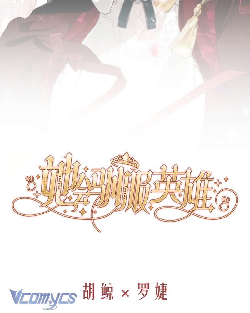 Cô Ấy Sẽ Thuần Hóa Các Anh Hùng Chap 24 - Trang 2