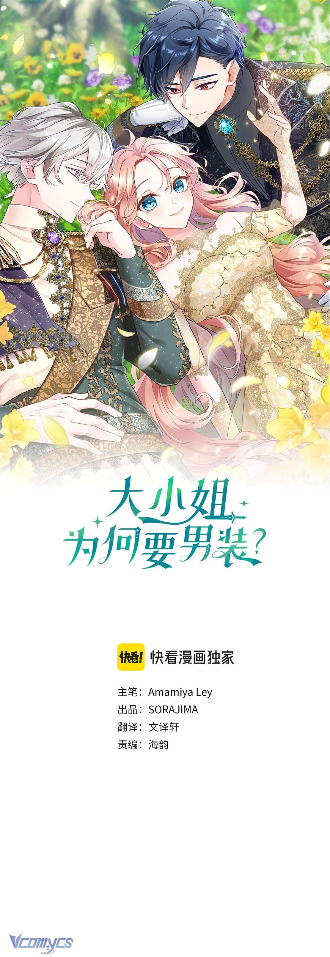 Đại Tiểu Thư Sao Phải Giả Nam Chapter 35 - Trang 4