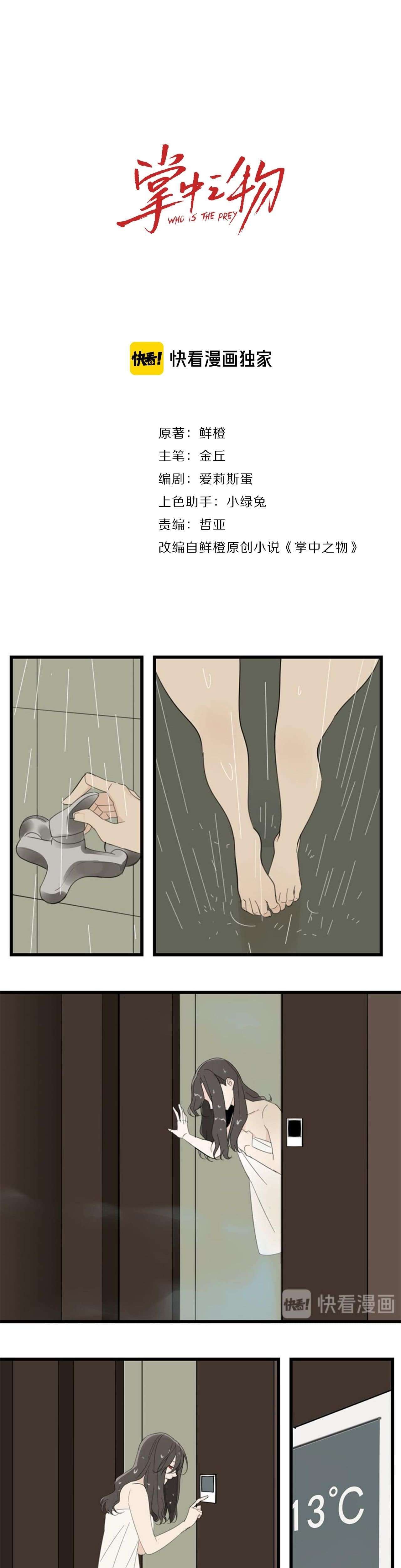 Vật Trong Tay Chapter 26 - Trang 4