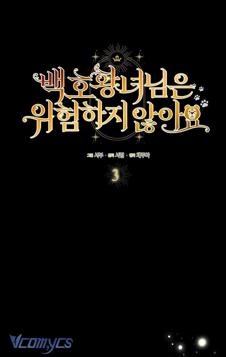 Công Chúa Bạch Hổ Không Có Nguy Hiểm Nha! Chap 3 - Trang 2