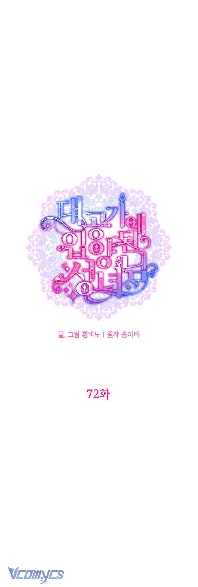 Thánh Nữ Được Đại Công Tước Nhận Nuôi Chap 72 - Next 