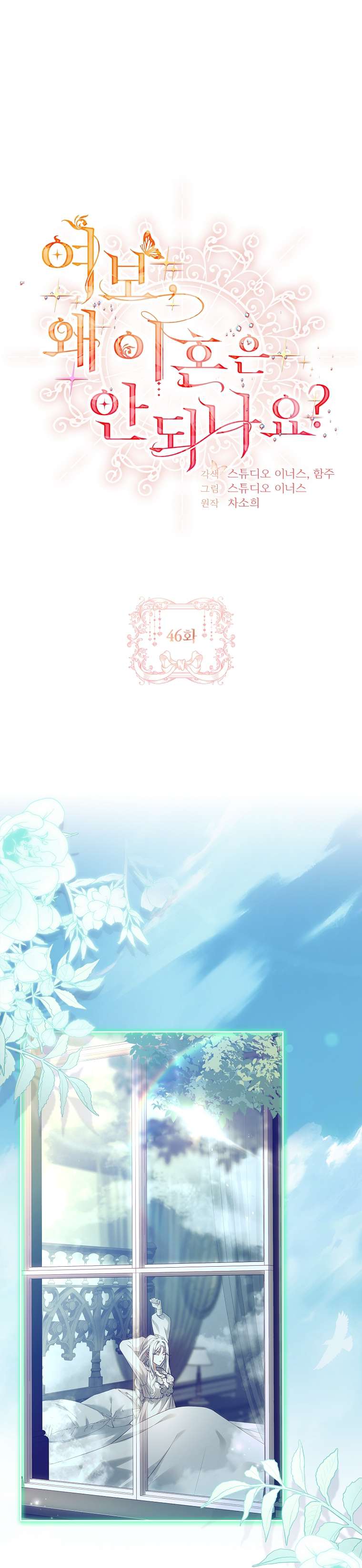 Chồng Ơi, Tại Sao Chúng Ta Không Thể Ly Hôn? Chap 46 - Next Chap 47