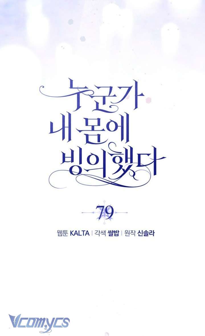 Ai Đó Đang Điều Khiển Cơ Thể Của Tôi Chapter 79 - Next 