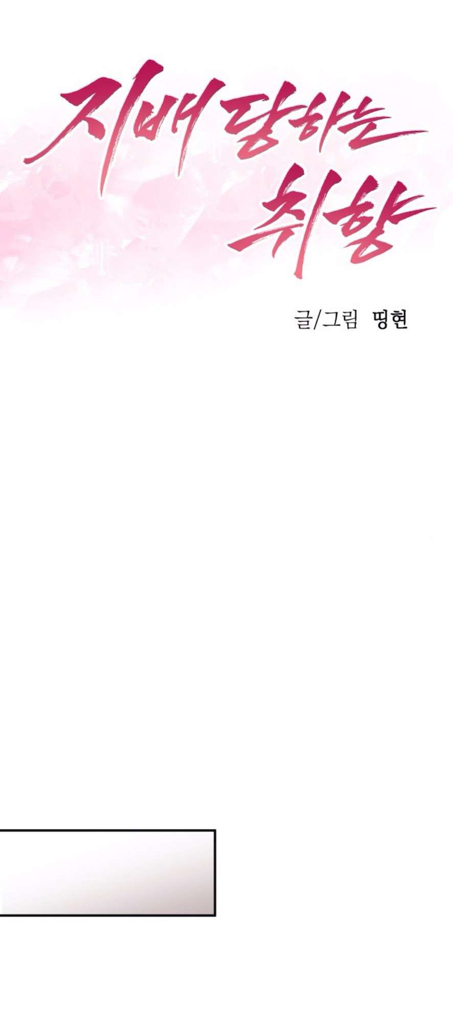 Sở Thích Bị Cai Trị Chap 11 - Trang 2