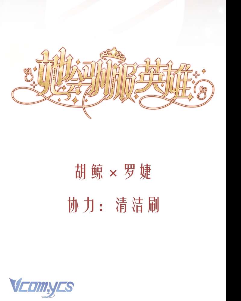 Cô Ấy Sẽ Thuần Hóa Các Anh Hùng Chap 28 - Trang 2