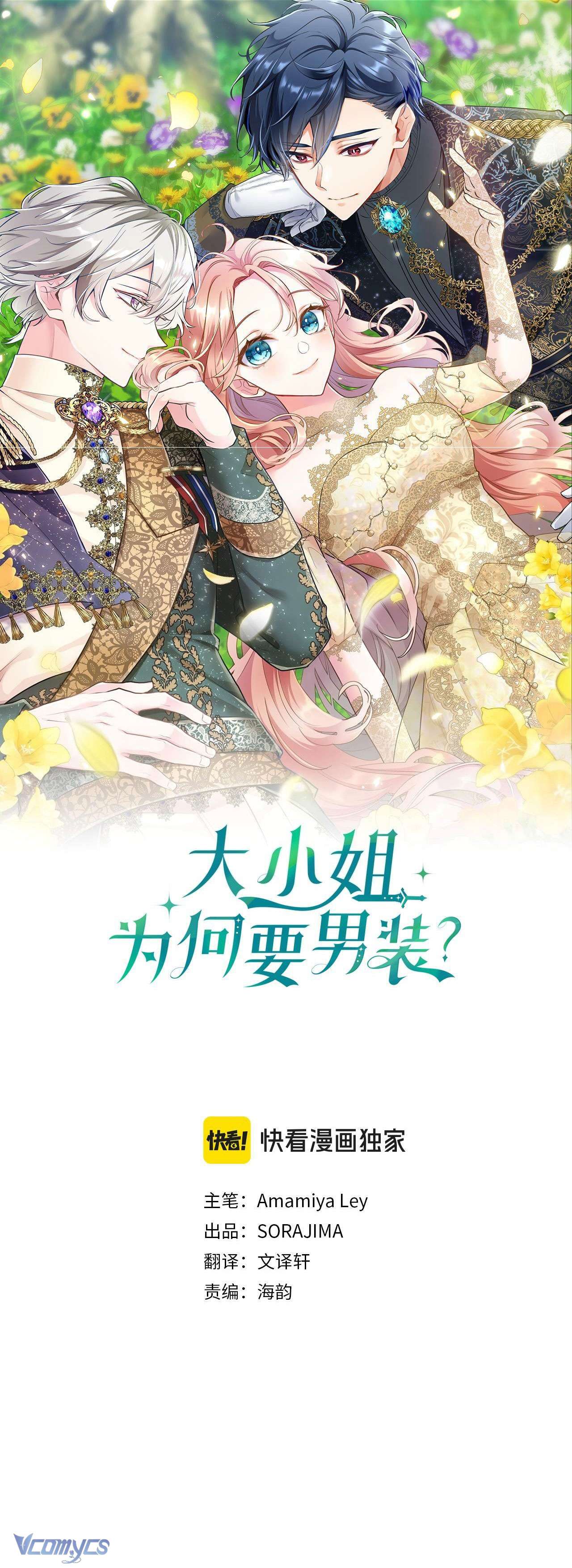 Đại Tiểu Thư Sao Phải Giả Nam Chapter 28 - Next Chapter 29