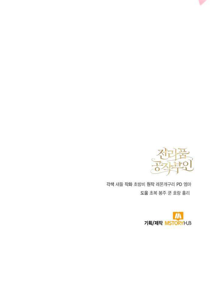 Nữ Công Tước Chiến Lợi Phẩm Chap 22 - Trang 2