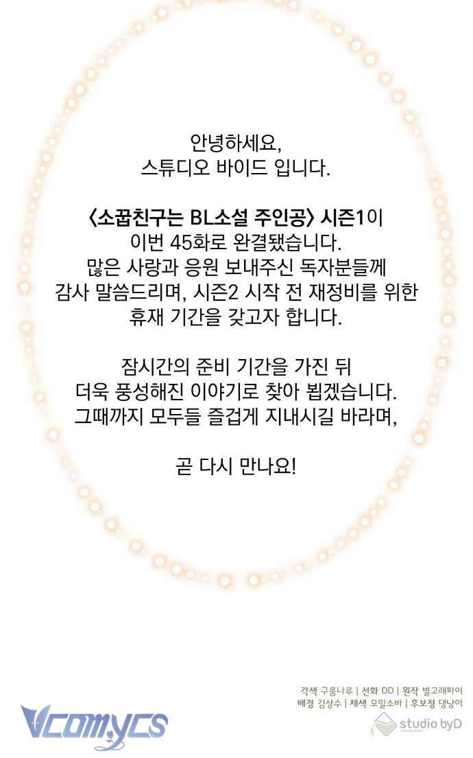 Trúc Mã Là Nhân Vật Chính Trong Tiểu Thuyết BL Chap 45 - Trang 3