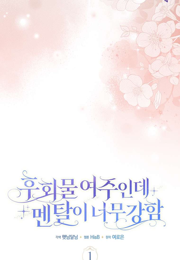 Nữ Chính Của Câu Chuyện Hối Hận Có Trái Tim Mạnh Mẽ Chap 1 - Trang 3