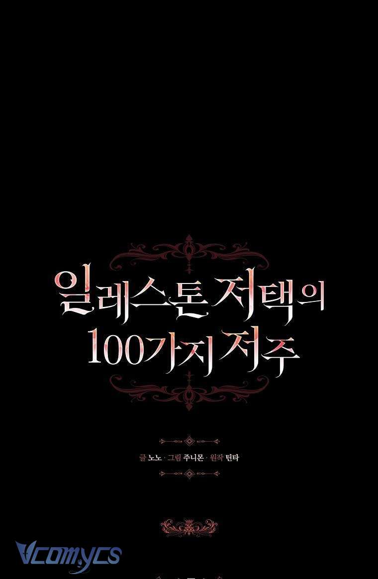 100 lời nguyền tại dinh thự Illestone Chap 7 - Trang 2